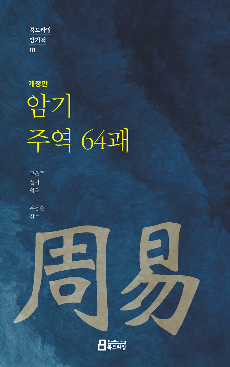 암기 주역 64괘