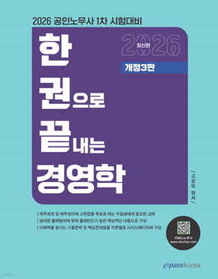 2026 한권으로 끝내는 경영학