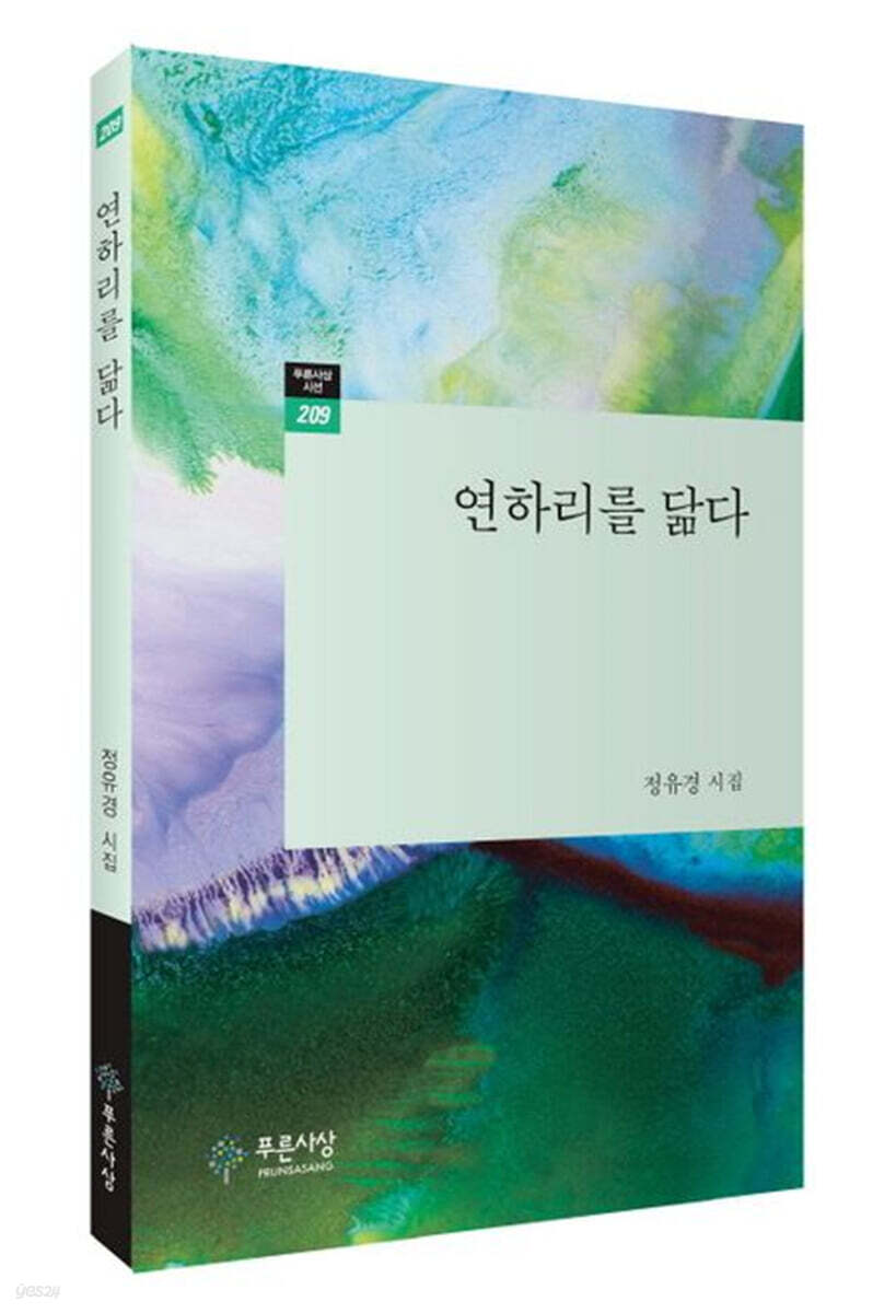 연하리를 닮다