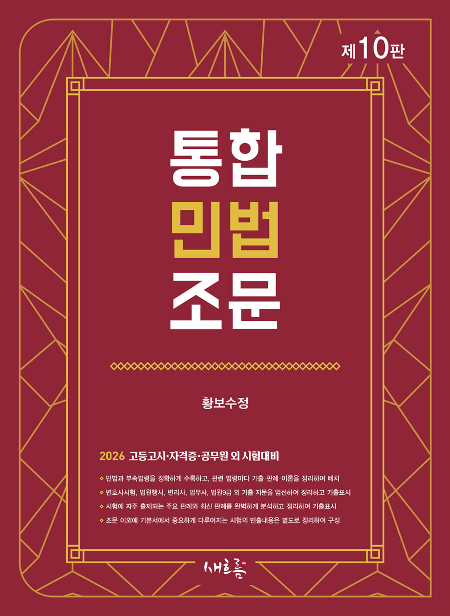 통합민법조문