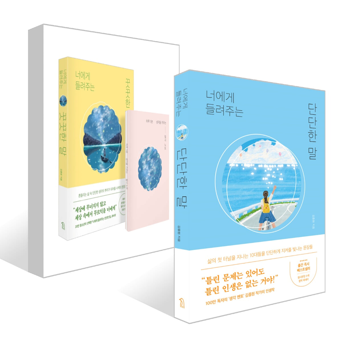 너에게 들려주는 단단한 말 + 너에게 들려주는 꿋꿋한 말 세트