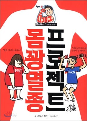 몸꽝멸종 프로젝트