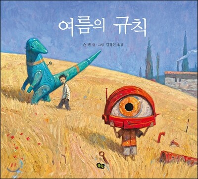 여름의 규칙