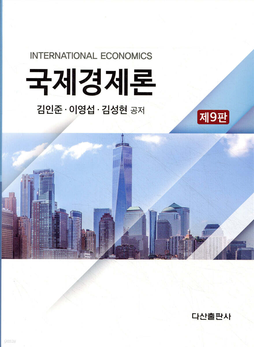국제경제론