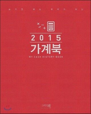 2015 가계북
