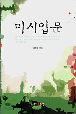 미시입문