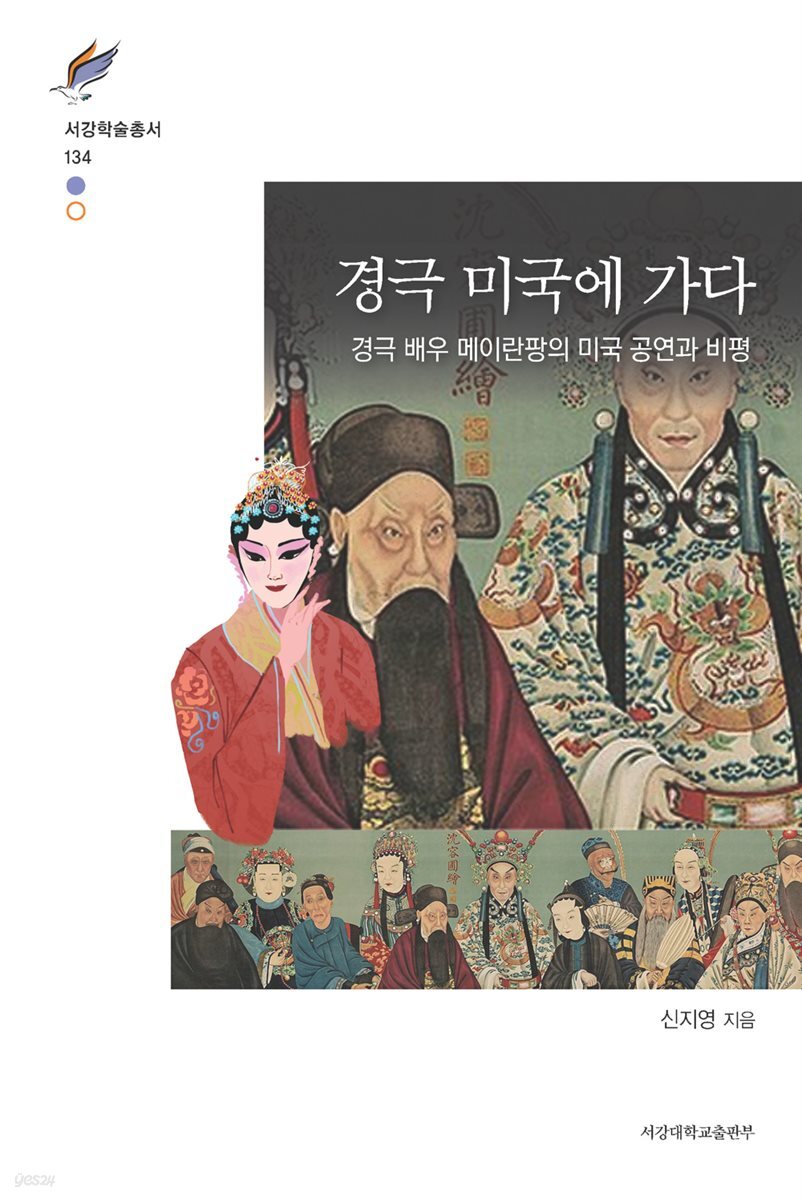 경극 미국에 가다
