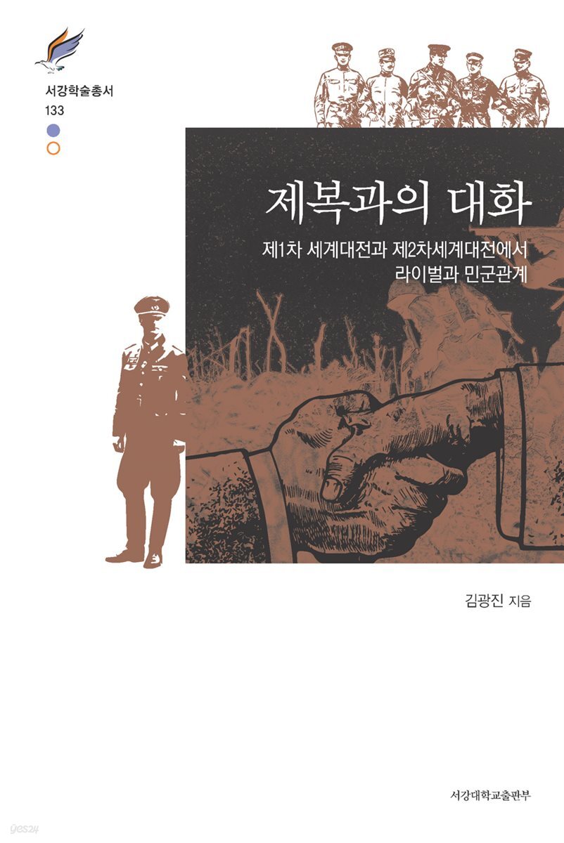 제복과의 대화