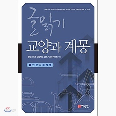글읽기 교양과 계몽