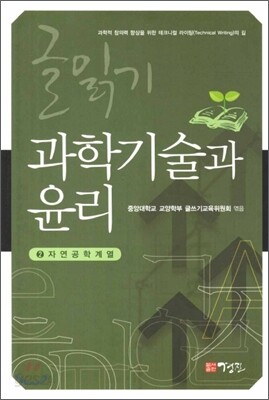 글읽기 과학기술과 윤리
