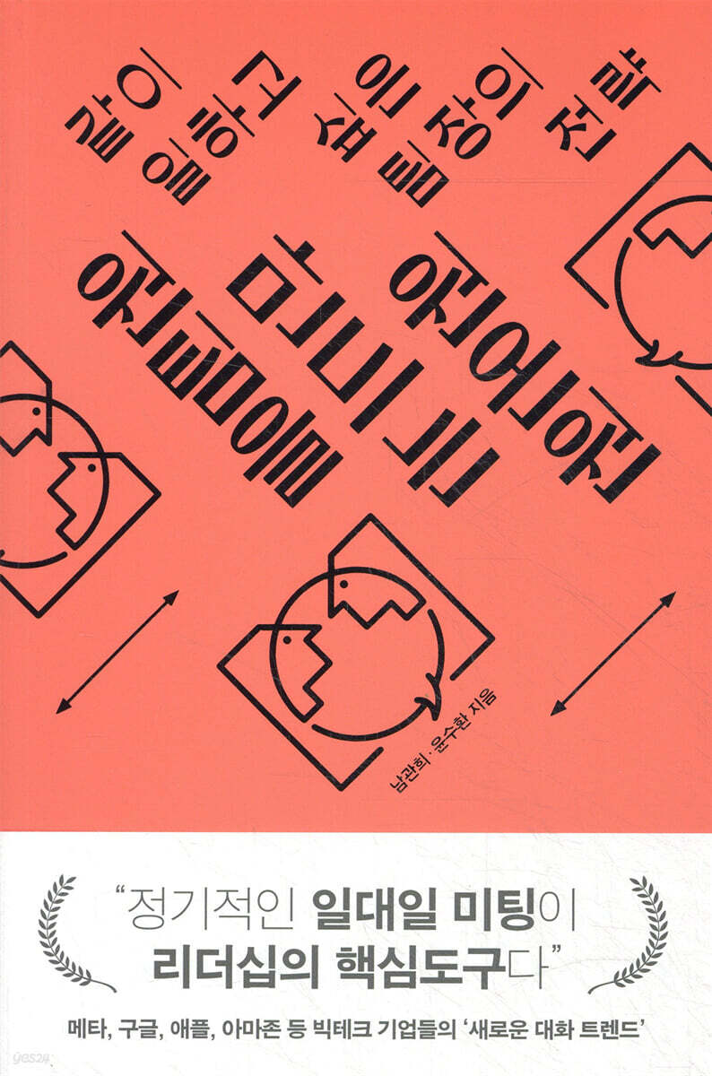원팀을 만드는 원온원