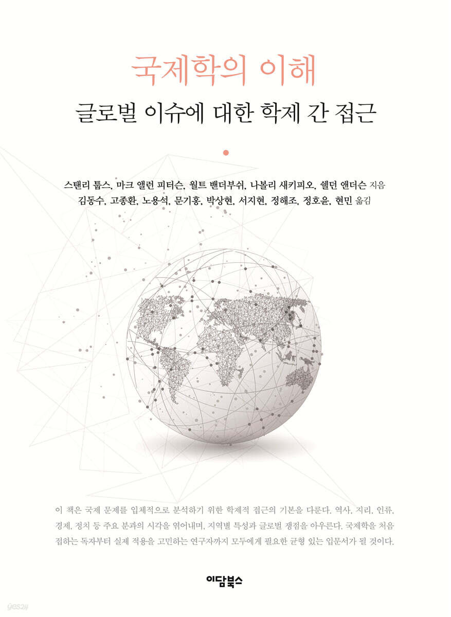 국제학의 이해