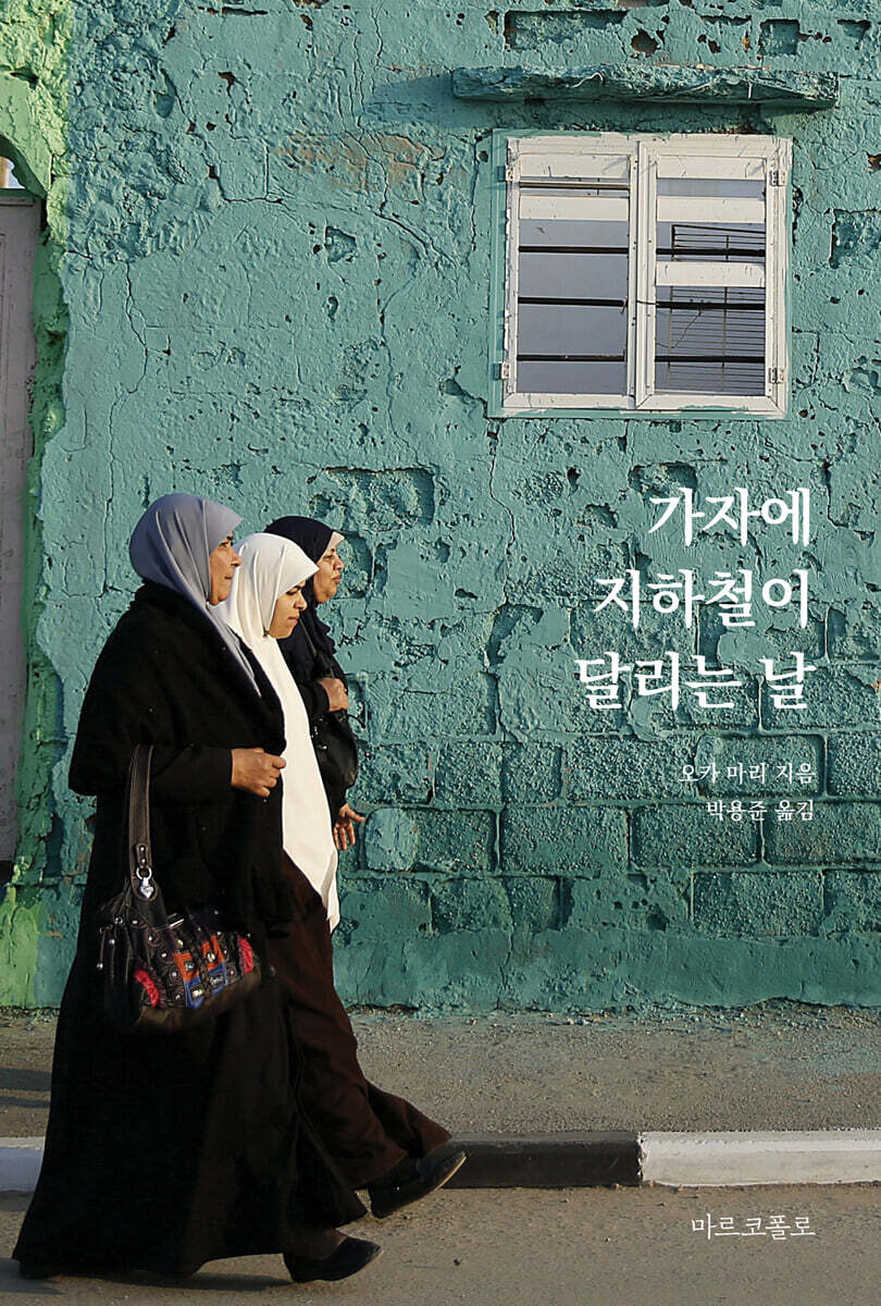 가자에 지하철이 달리는 날