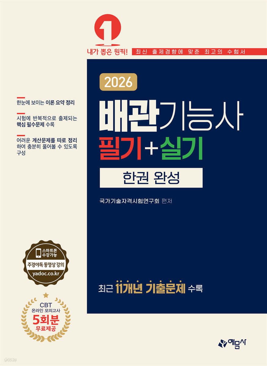 2026 배관기능사 필기+실기 한권 완성