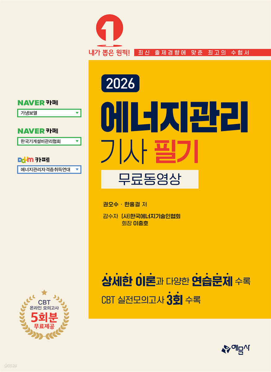 2026 에너지관리기사 필기