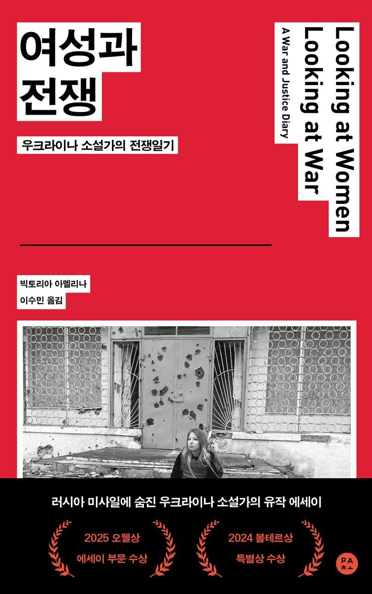 여성과 전쟁
