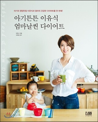아기튼튼 이유식 엄마날씬 다이어트