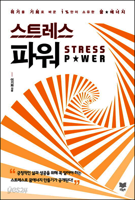 스트레스 파워