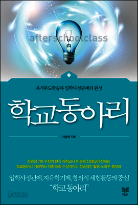 학교 동아리