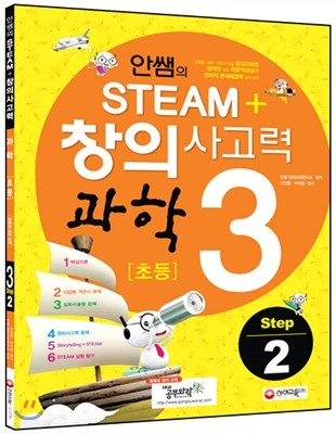 Ƚ STEAM+âǻ  ʵ 3 Step 2 л