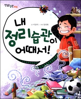 내 정리습관이 어때서!