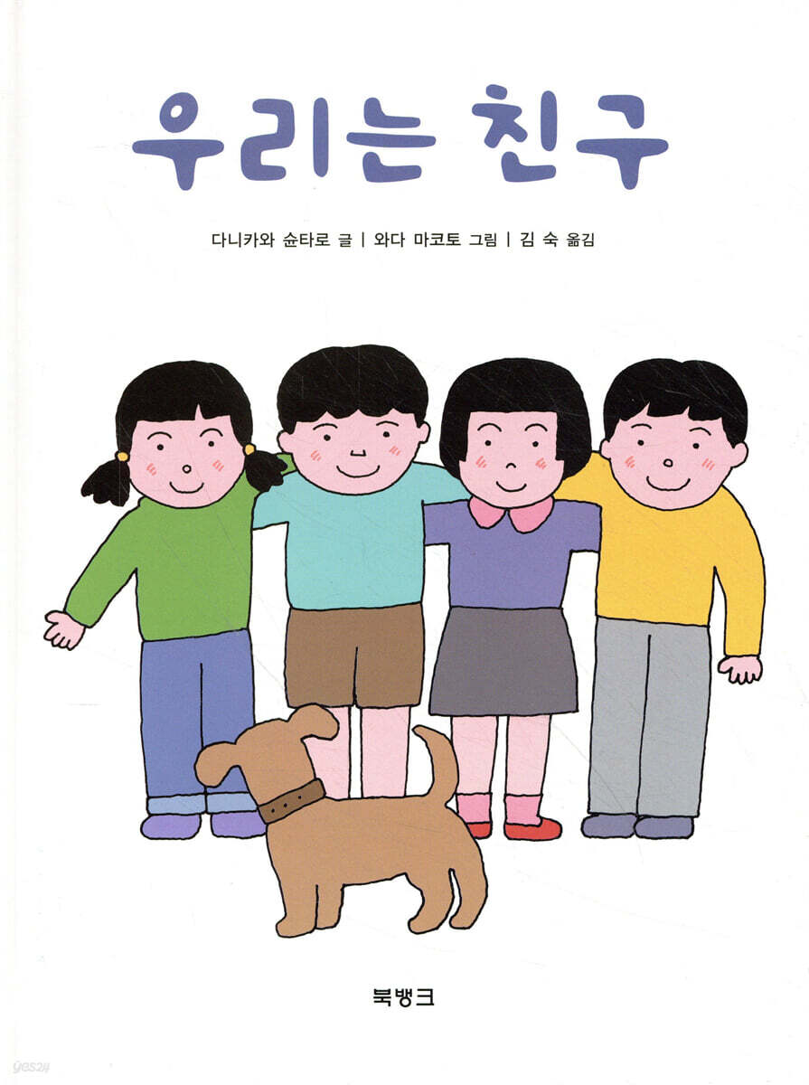 우리는 친구