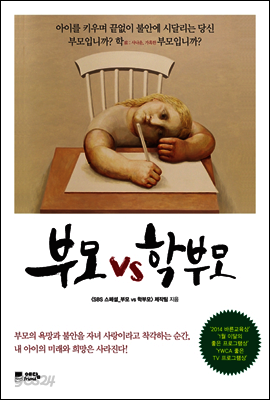부모 vs 학부모