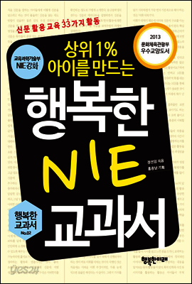 행복한 NIE 교과서