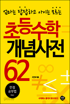 초등수학 개념사전 62