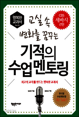 기적의 수업 멘토링