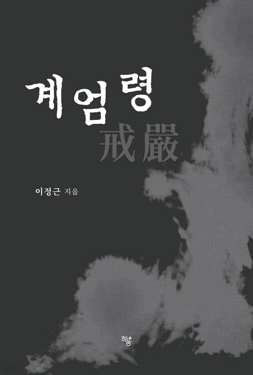 계엄령