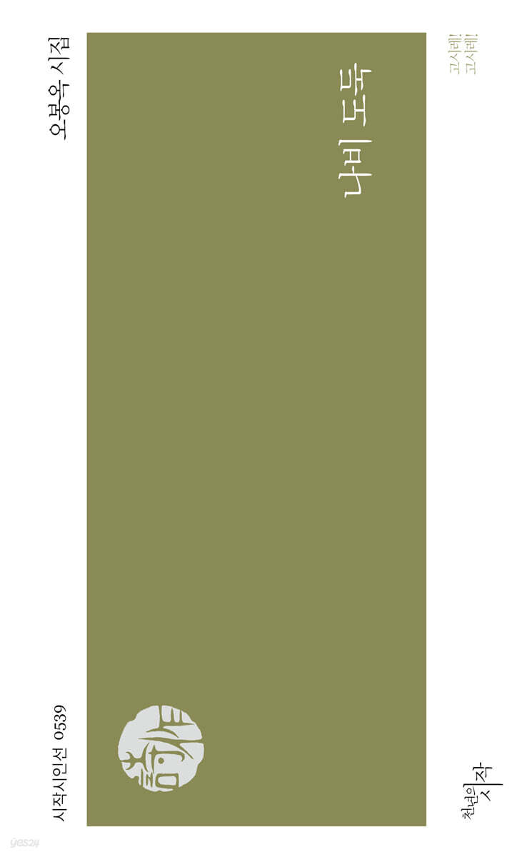 나비 도둑
