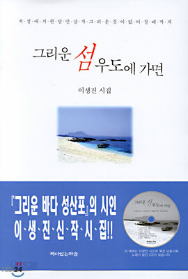 그리운 섬 우도에 가면