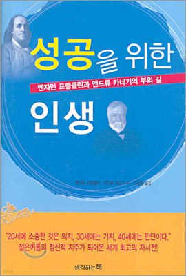 성공을 위한 인생