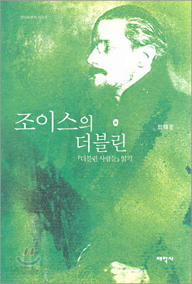 조이스의 더블린