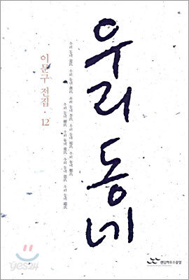 우리동네