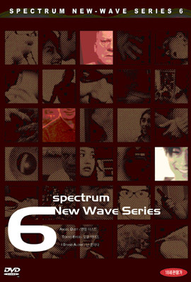 스펙트럼 뉴웨이브 시리즈 VOL.6 (3Disc) : 앤젤 더스트,도쿄 아이즈,난 혼자다