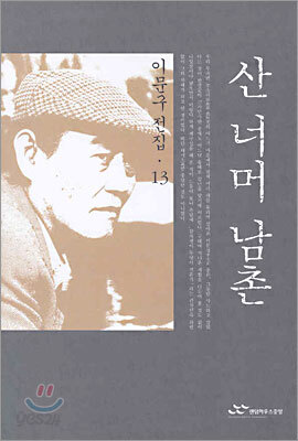 산 너머 남촌