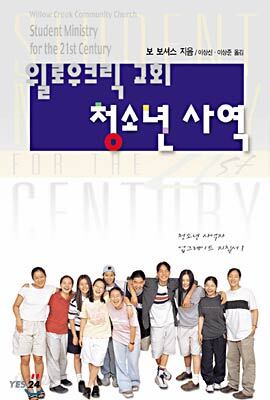 윌로우크릭 교회 청소년 사역