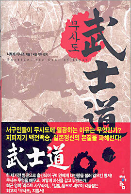무사도