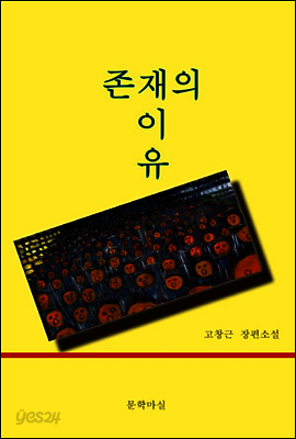 존재의 이유