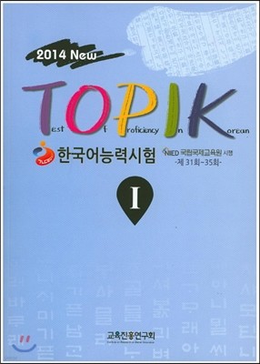New TOPIK 한국어능력시험 1