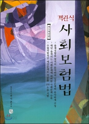 객관식 사회보험법