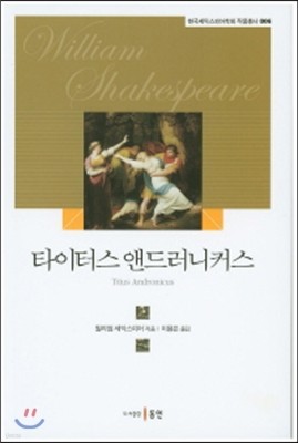 타이터스 앤드러니커스 표지