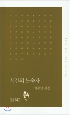 시간의 노숙자