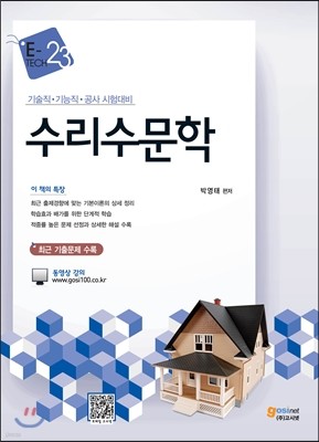 e-tech 수리수문학