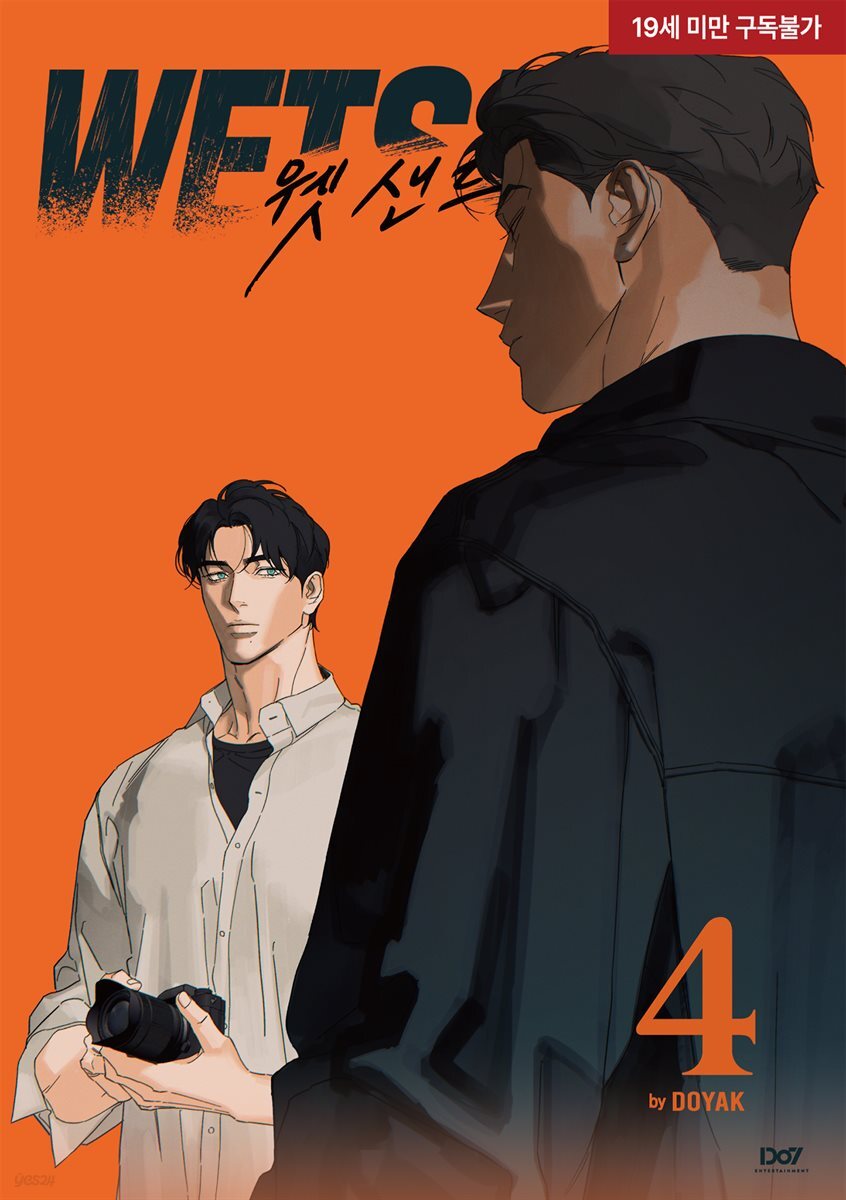Wet Sand(웻샌드)<BR/>4~5권