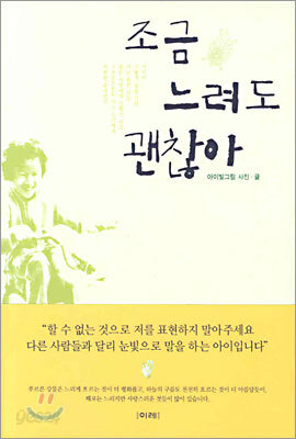 조금 느려도 괜찮아
