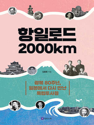 항일로드 2000km