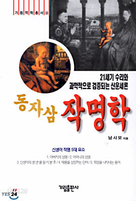 동자삼작명학